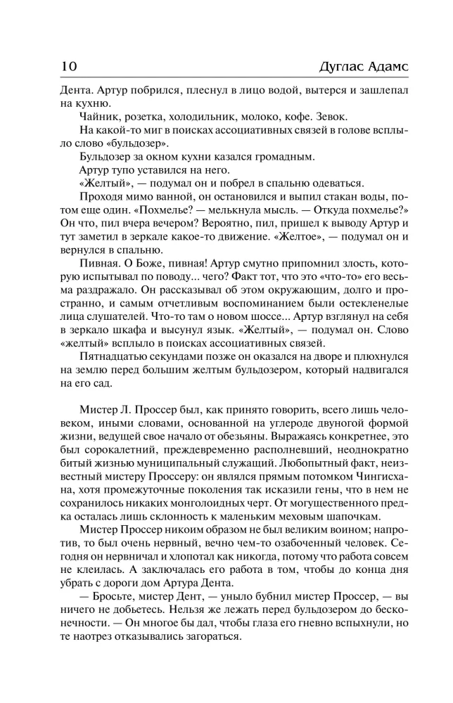 Автостопом по Галактике