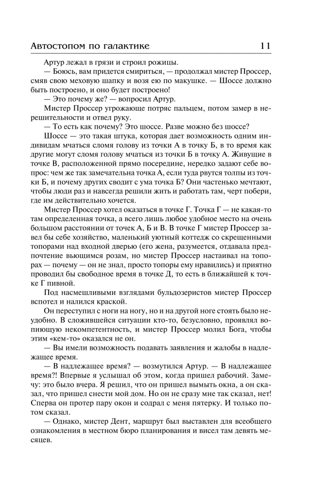 Автостопом по Галактике