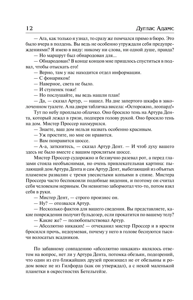 Автостопом по Галактике