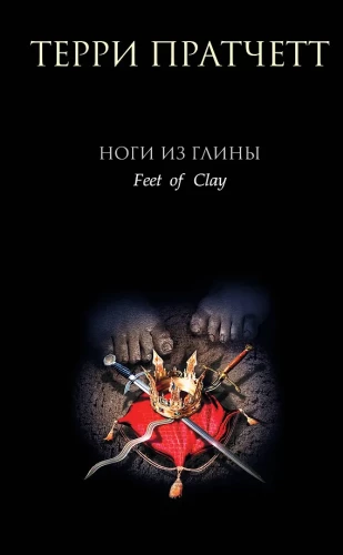 Feet of Clay (City Watch #3)