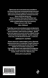 Die Füße aus Ton (Stadtwache #3)