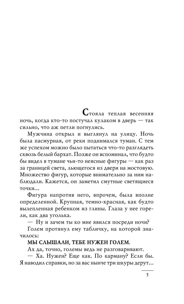 Die Füße aus Ton (Stadtwache #3)