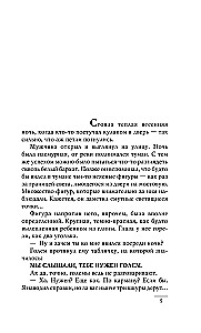 Die Füße aus Ton (Stadtwache #3)