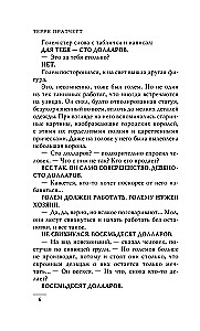 Die Füße aus Ton (Stadtwache #3)