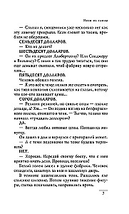 Die Füße aus Ton (Stadtwache #3)