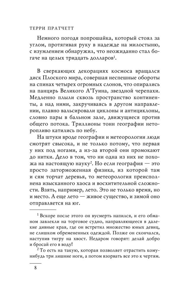 Die Füße aus Ton (Stadtwache #3)