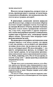 Die Füße aus Ton (Stadtwache #3)