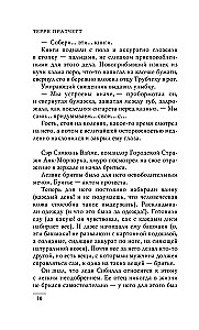 Die Füße aus Ton (Stadtwache #3)