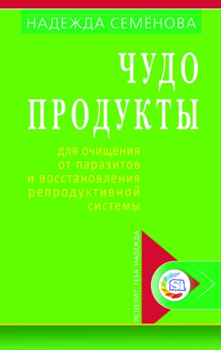 Brīnums - produkti parazītu attīrīšanai un reproduktīvās sistēmas atjaunošanai
