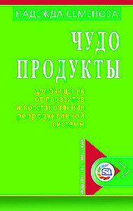 Brīnums - produkti parazītu attīrīšanai un reproduktīvās sistēmas atjaunošanai