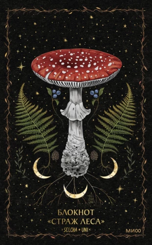 Notatnik Stróża Lasu