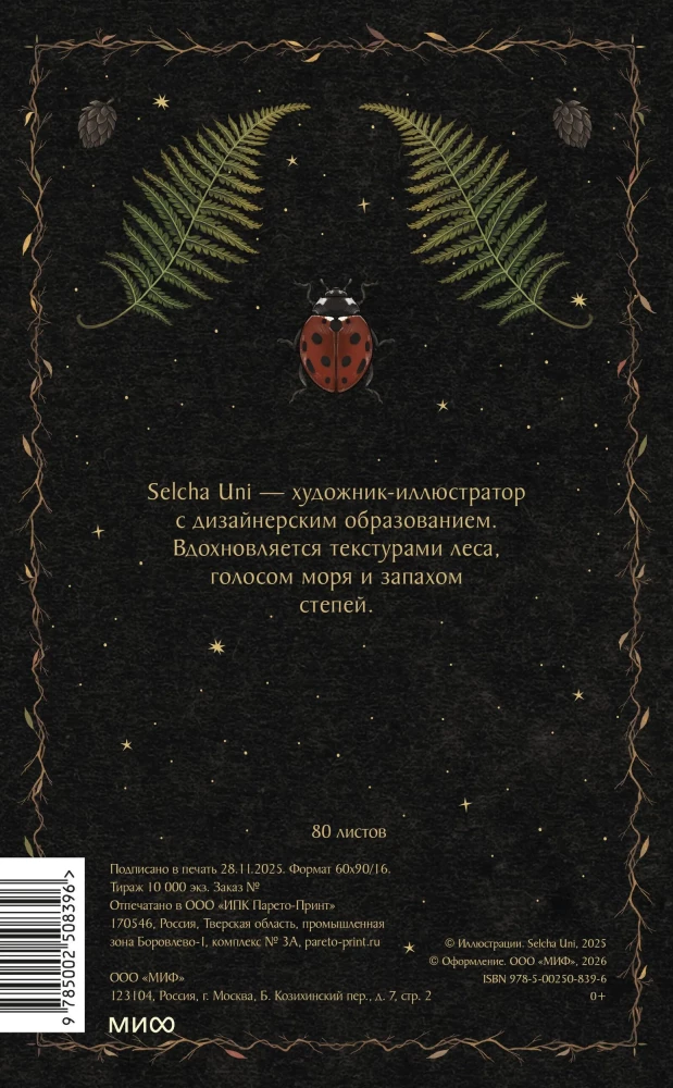 Notatnik Stróża Lasu