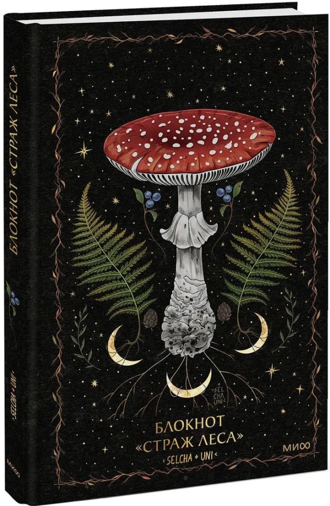 Notatnik Stróża Lasu