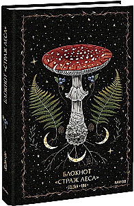 Notatnik Stróża Lasu