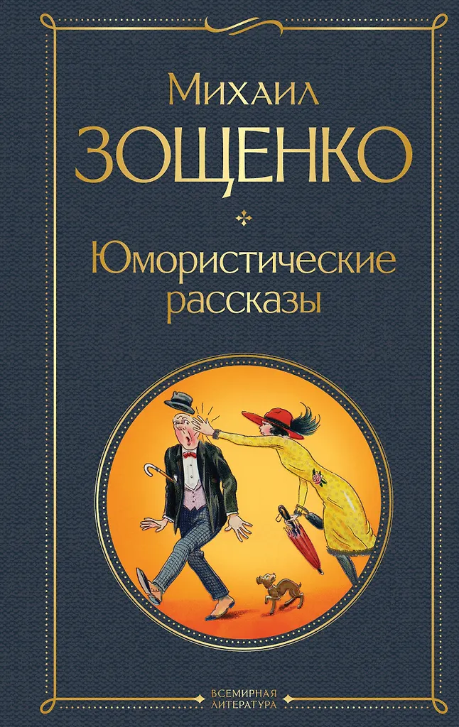 Humorystyczne opowiadania