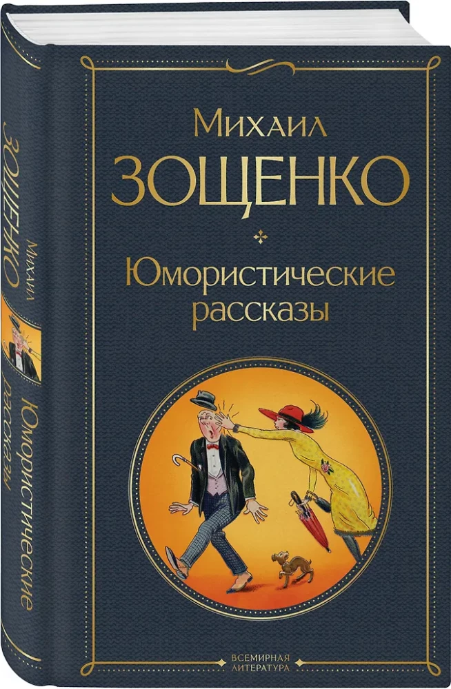 Humorystyczne opowiadania