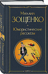 Humorystyczne opowiadania