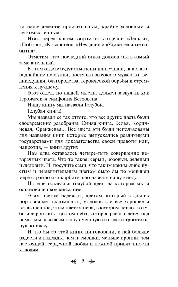 Humorystyczne opowiadania