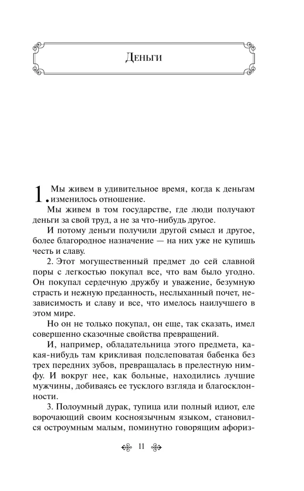 Humorystyczne opowiadania