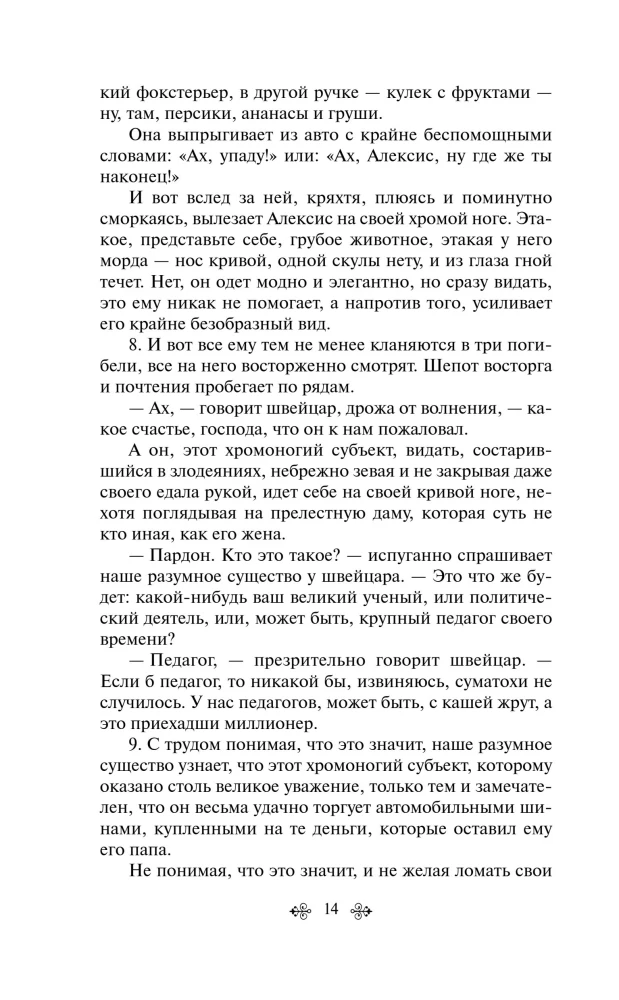 Humorystyczne opowiadania