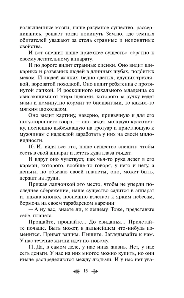 Jumoristiskie stāsti