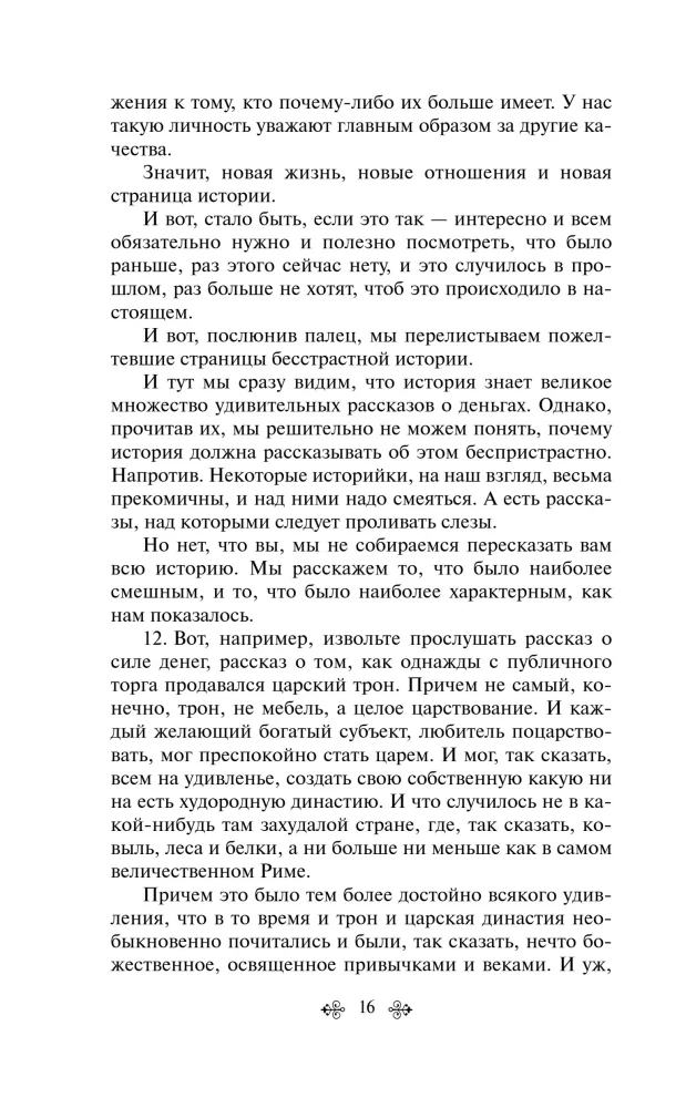 Humorystyczne opowiadania