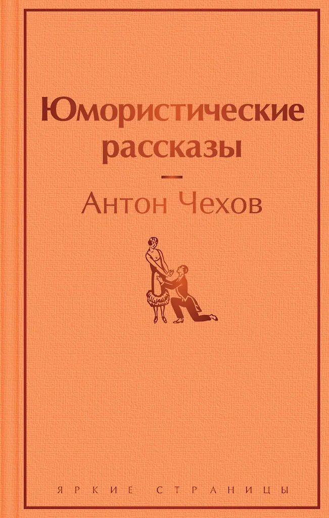 Humorous Stories
