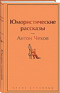 Humoristische Erzählungen