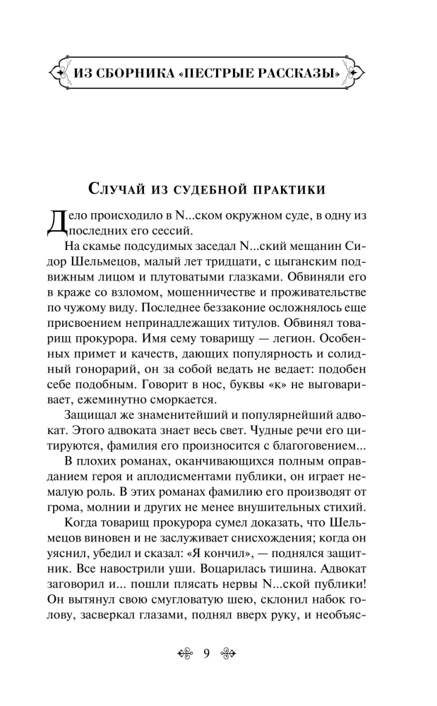 Humoristische Erzählungen