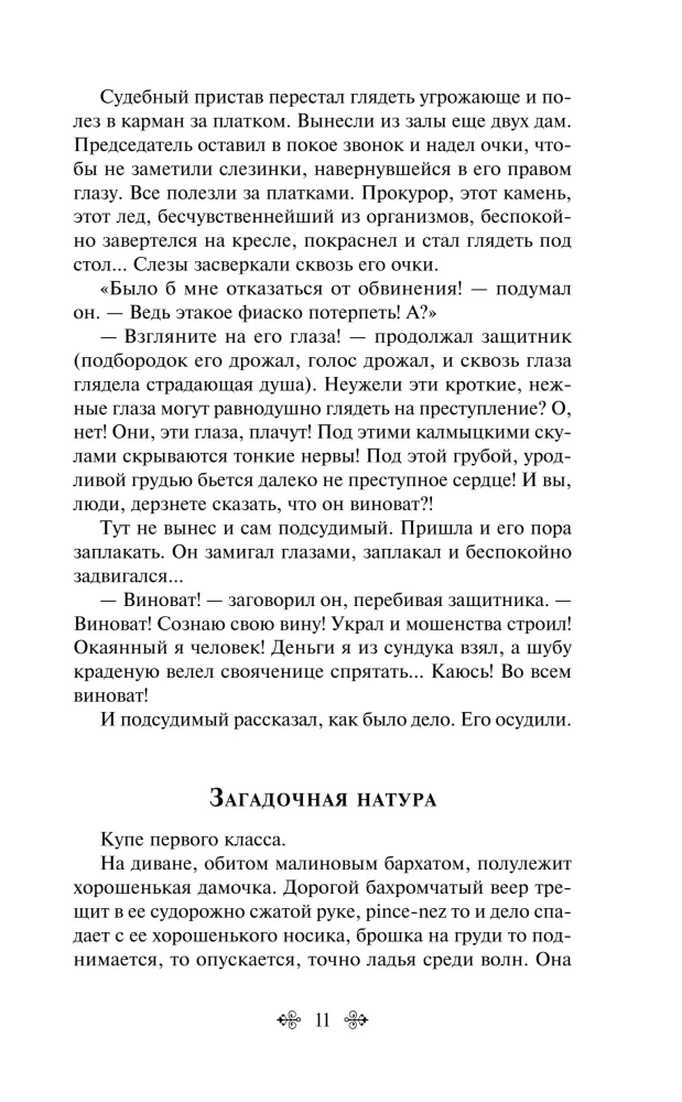 Humoristische Erzählungen