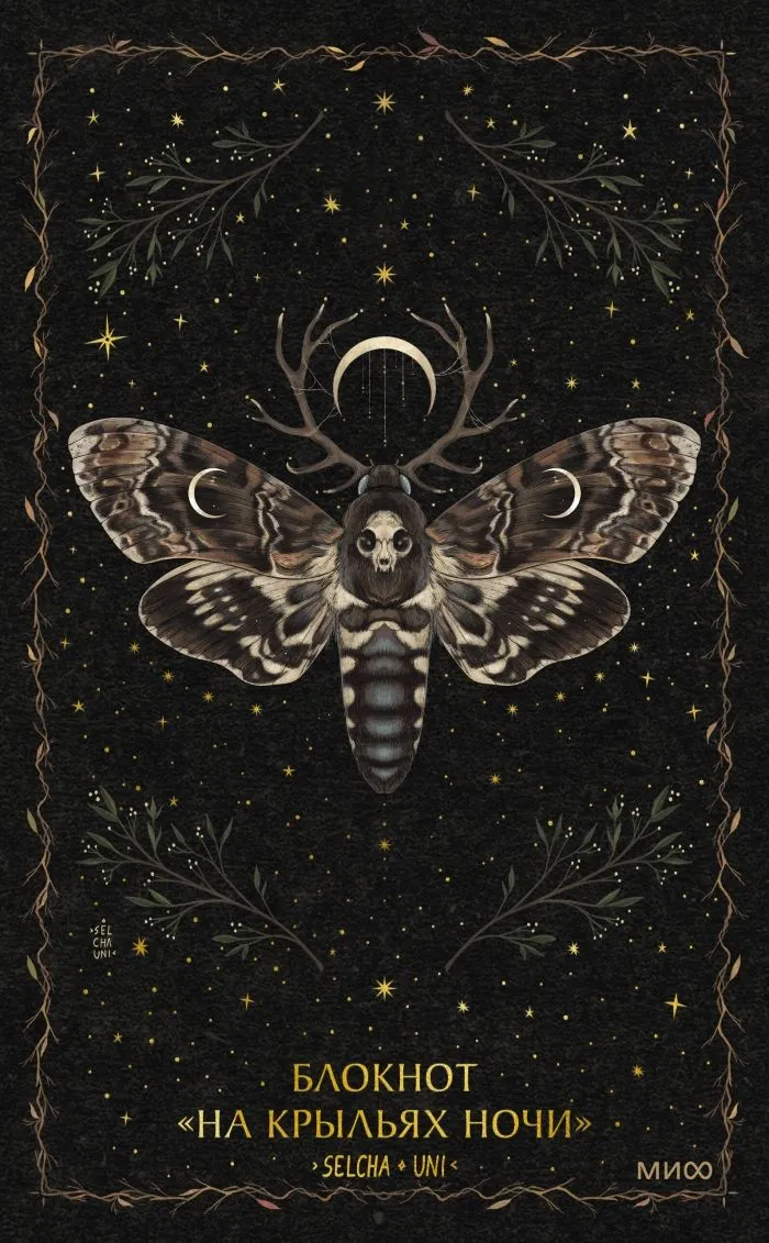 Notebook On the Wings of Night