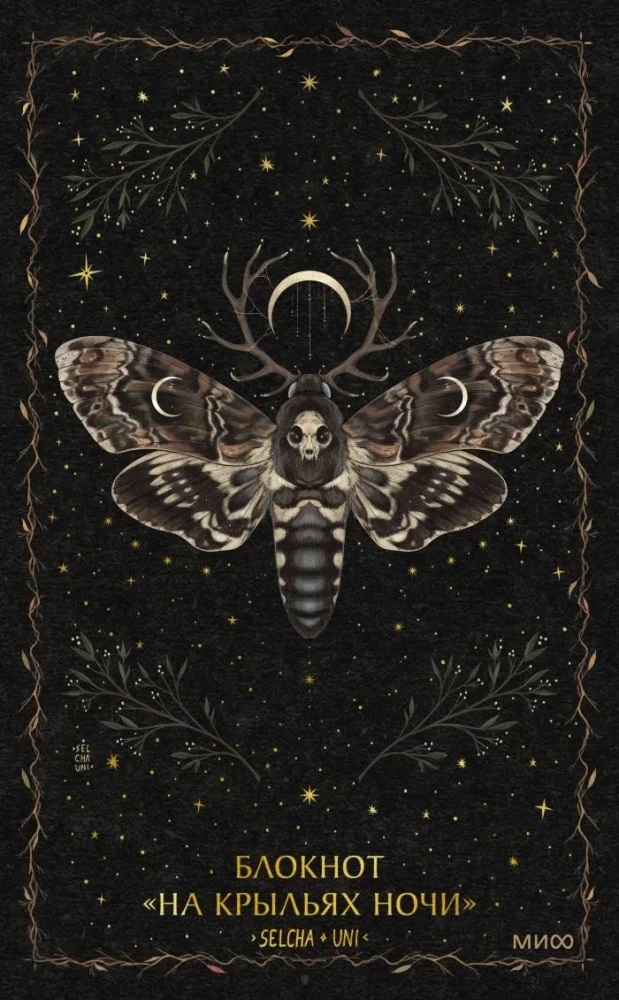 Notatnik Na skrzydłach nocy