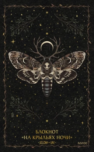 Notatnik Na skrzydłach nocy