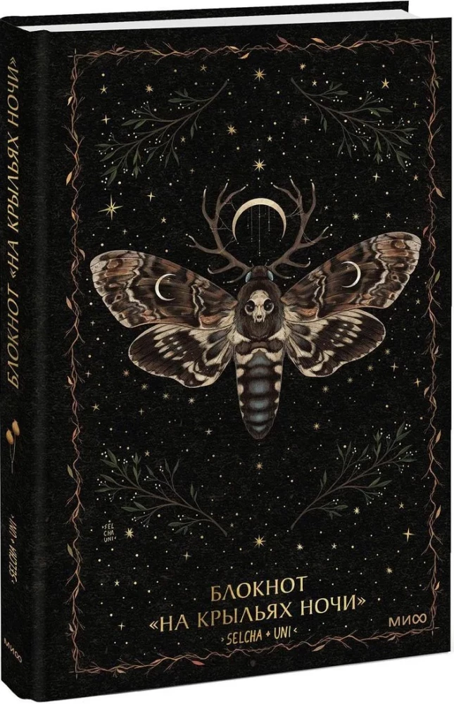 Notatnik Na skrzydłach nocy