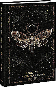 Notatnik Na skrzydłach nocy