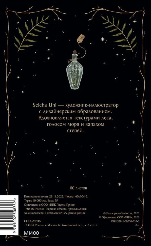 Notatnik Leśna Czarownica