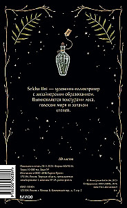 Notatnik Leśna Czarownica