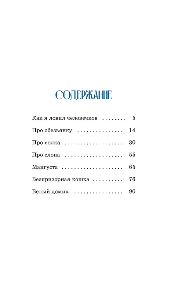 How I Caught Little People