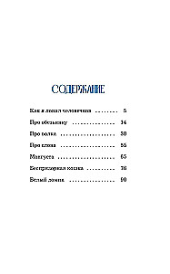 How I Caught Little People