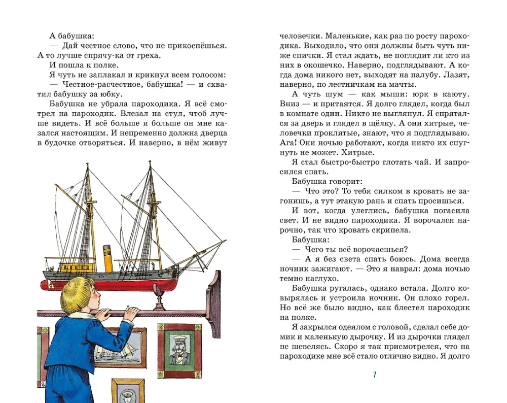 How I Caught Little People