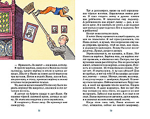 How I Caught Little People