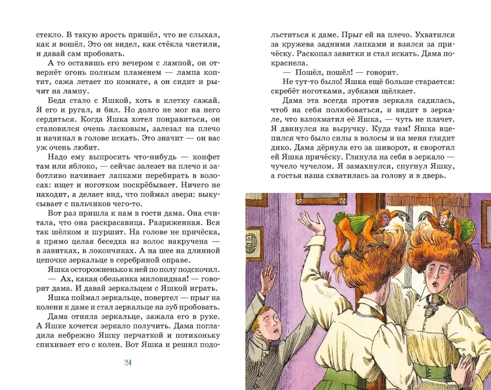 How I Caught Little People