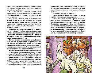 How I Caught Little People