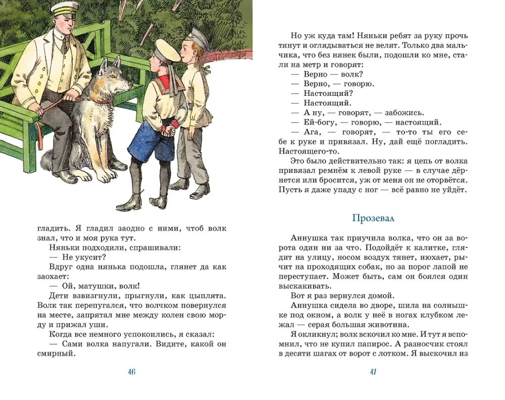 How I Caught Little People