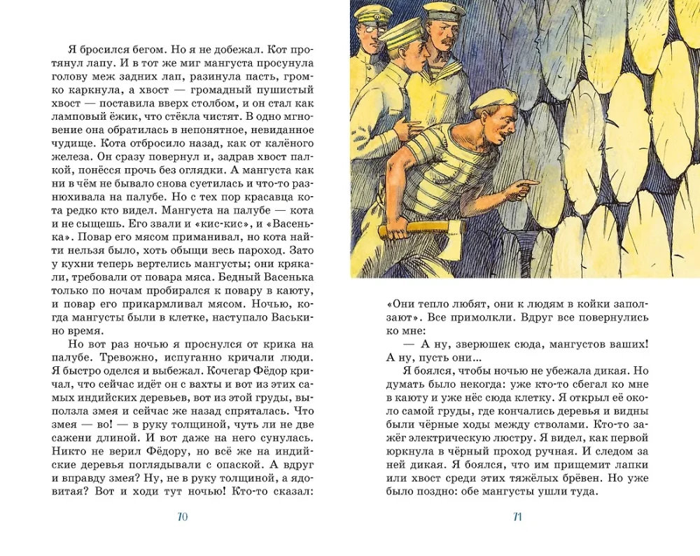 How I Caught Little People