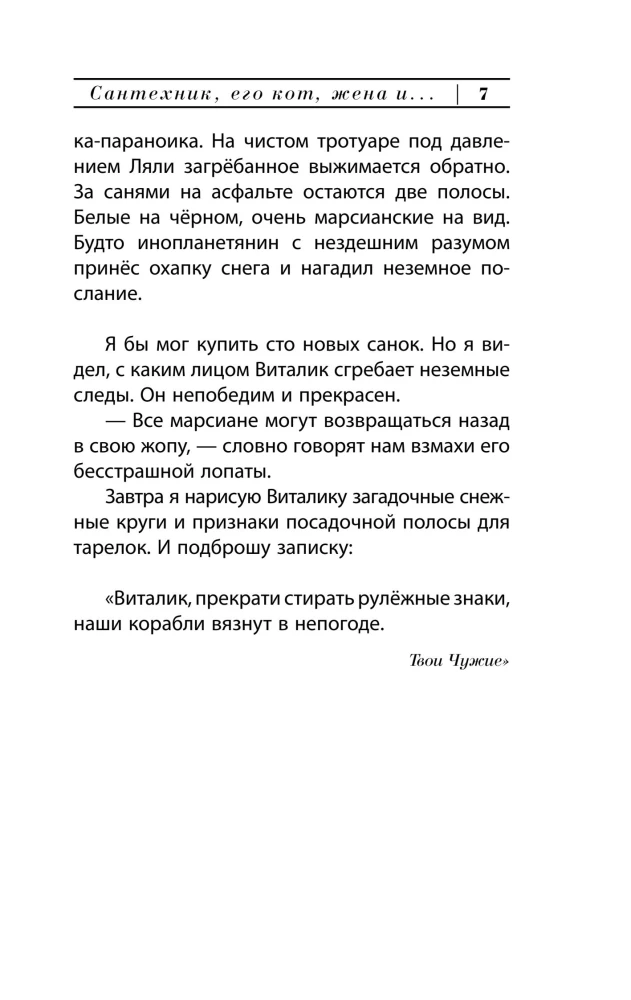 Hydraulik, jego kot, żona i inne szczegóły