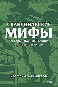 Mity skandynawskie. Od Thora i Lokiego do Tolkiena i Gry o Tron