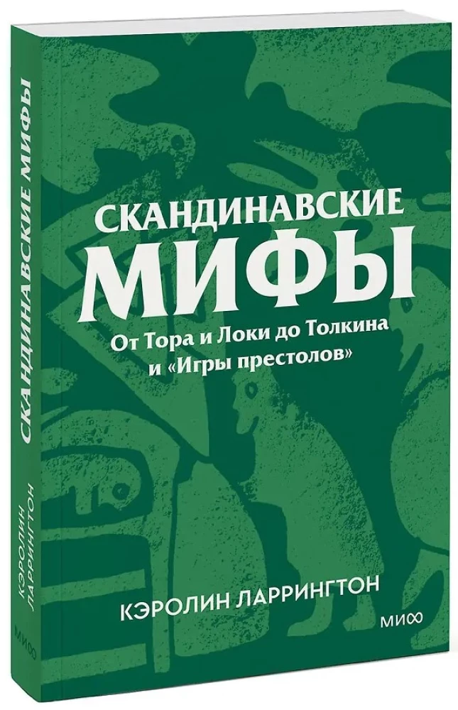 Mity skandynawskie. Od Thora i Lokiego do Tolkiena i Gry o Tron