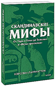 Mity skandynawskie. Od Thora i Lokiego do Tolkiena i Gry o Tron