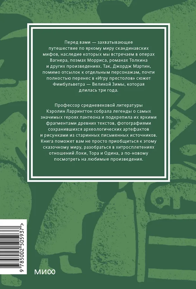 Mity skandynawskie. Od Thora i Lokiego do Tolkiena i Gry o Tron